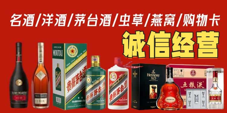 南充嘉陵区烟酒回收电话