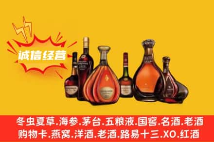 南充嘉陵区回收洋酒