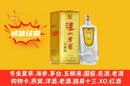 南充嘉陵区回收泸州老窖