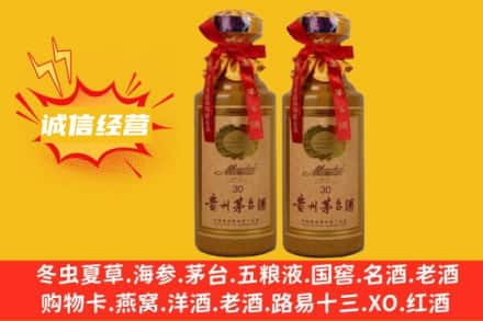 南充嘉陵区求购回收30年茅台酒