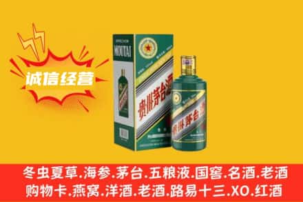 南充嘉陵区回收生肖茅台酒