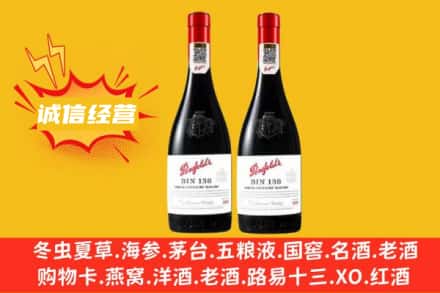 南充嘉陵区求购回收奔富红酒