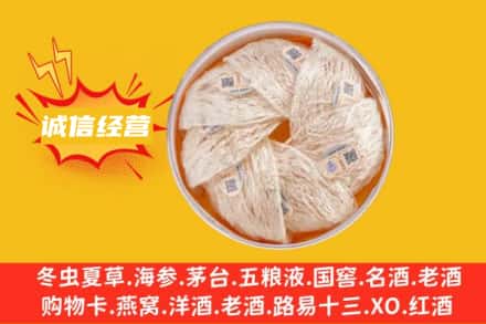 南充嘉陵区回收燕窝