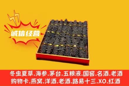 南充嘉陵区回收海参
