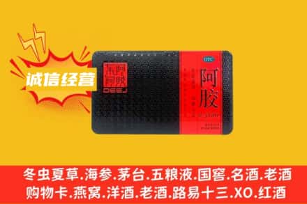 南充嘉陵区回收阿胶