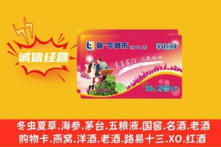 南充嘉陵区回收商超卡