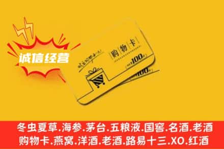 南充嘉陵区回收购物卡