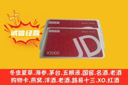 南充嘉陵区回收京东卡